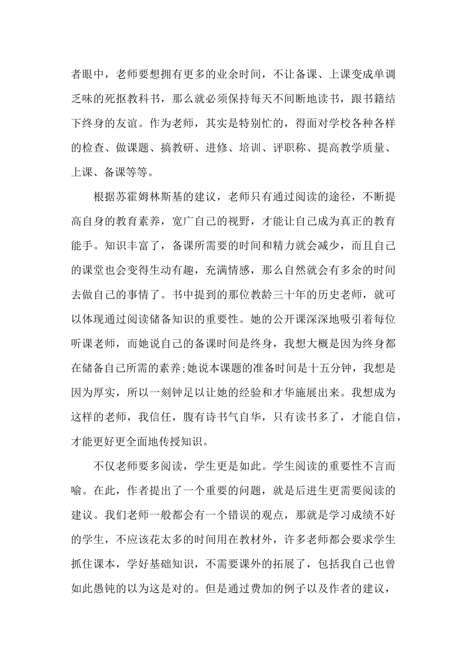 老师读给教师的建议的心得体会900字5篇_第3页