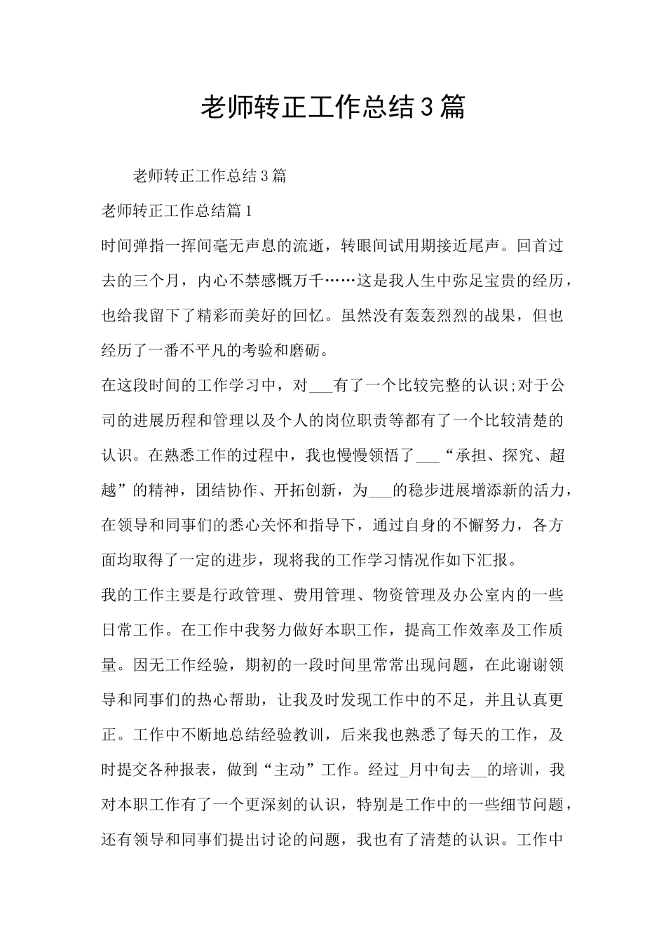 老师转正工作总结3篇_第1页