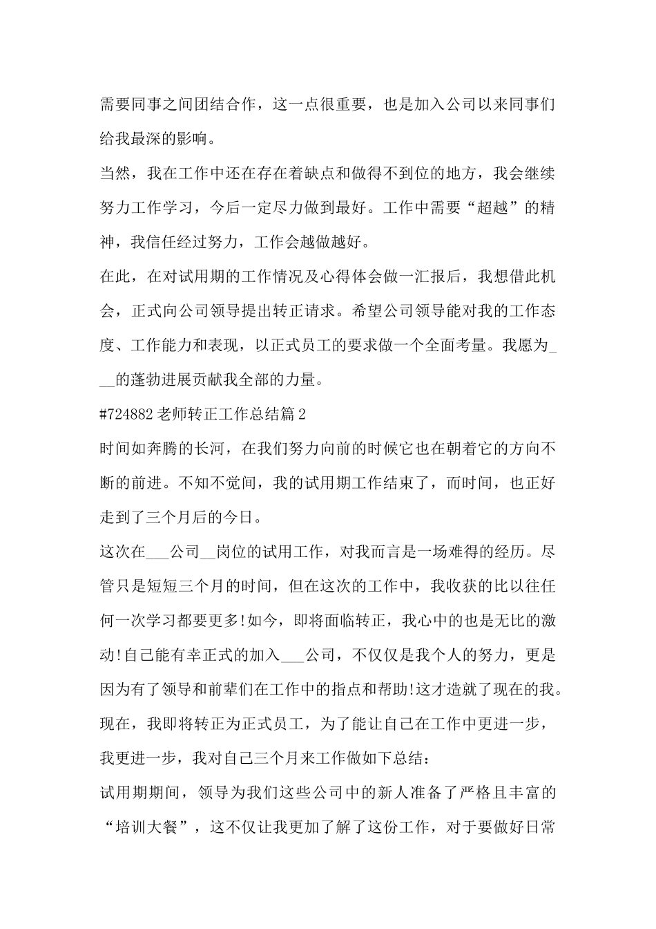 老师转正工作总结3篇_第2页