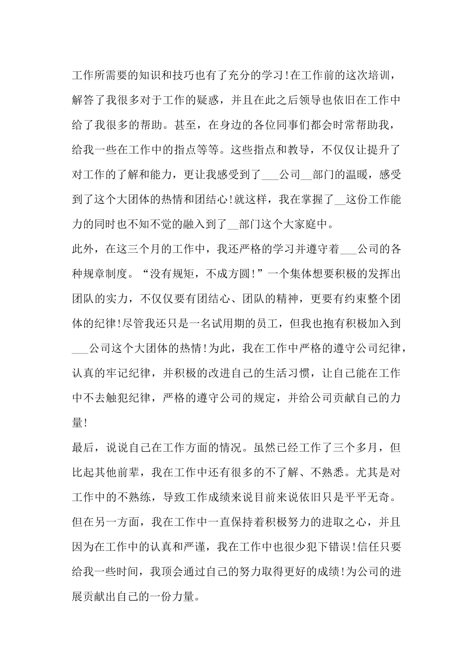 老师转正工作总结3篇_第3页