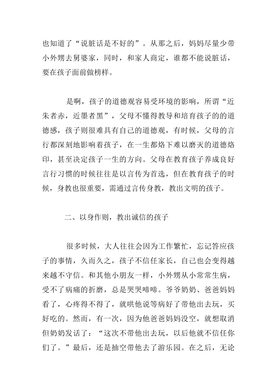 老师随笔我见到的家庭教育方式_第2页