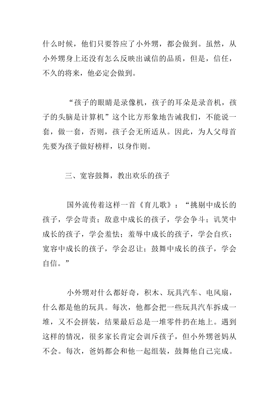 老师随笔我见到的家庭教育方式_第3页