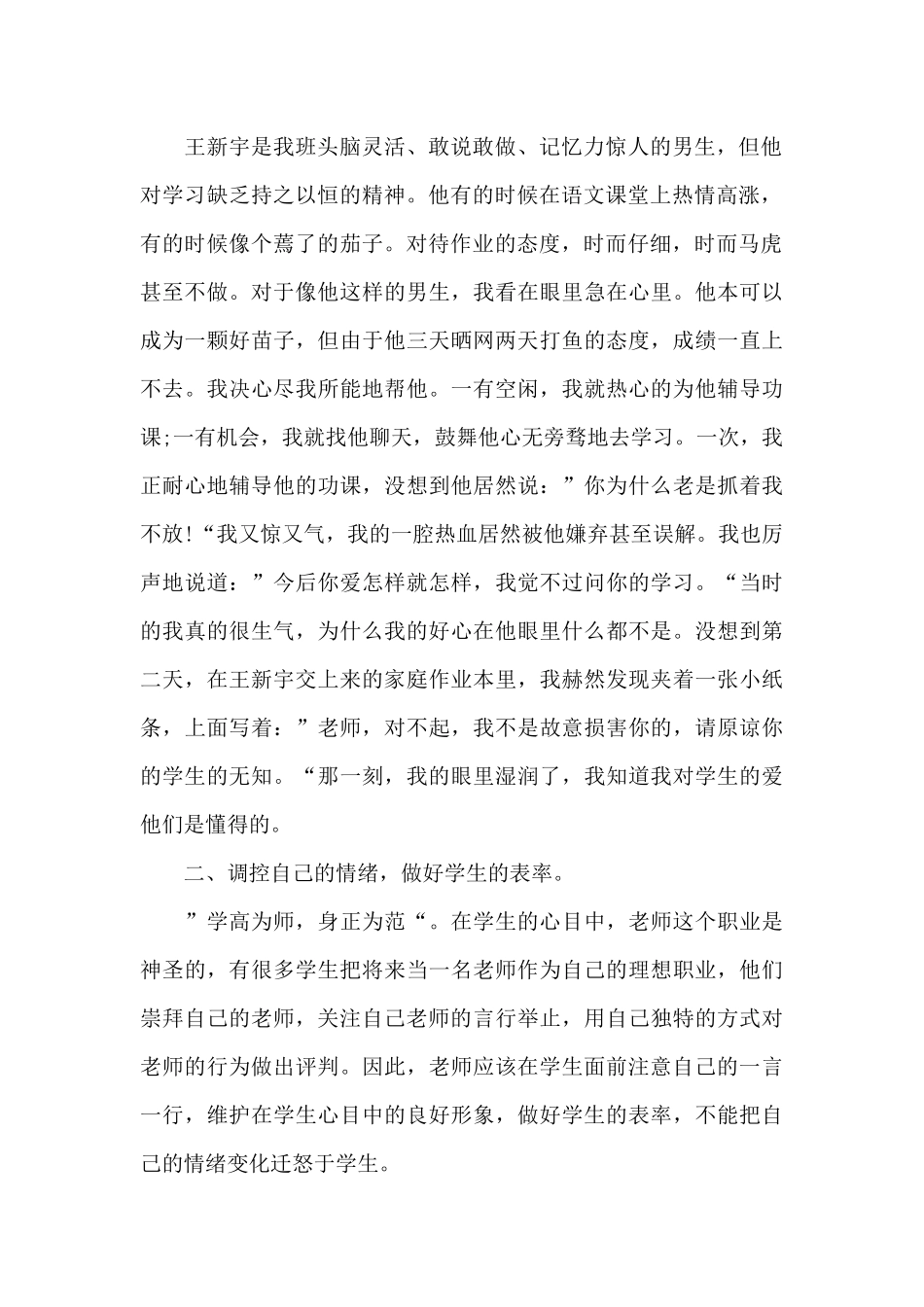 老师读做一名好教师心得体会5篇_第2页