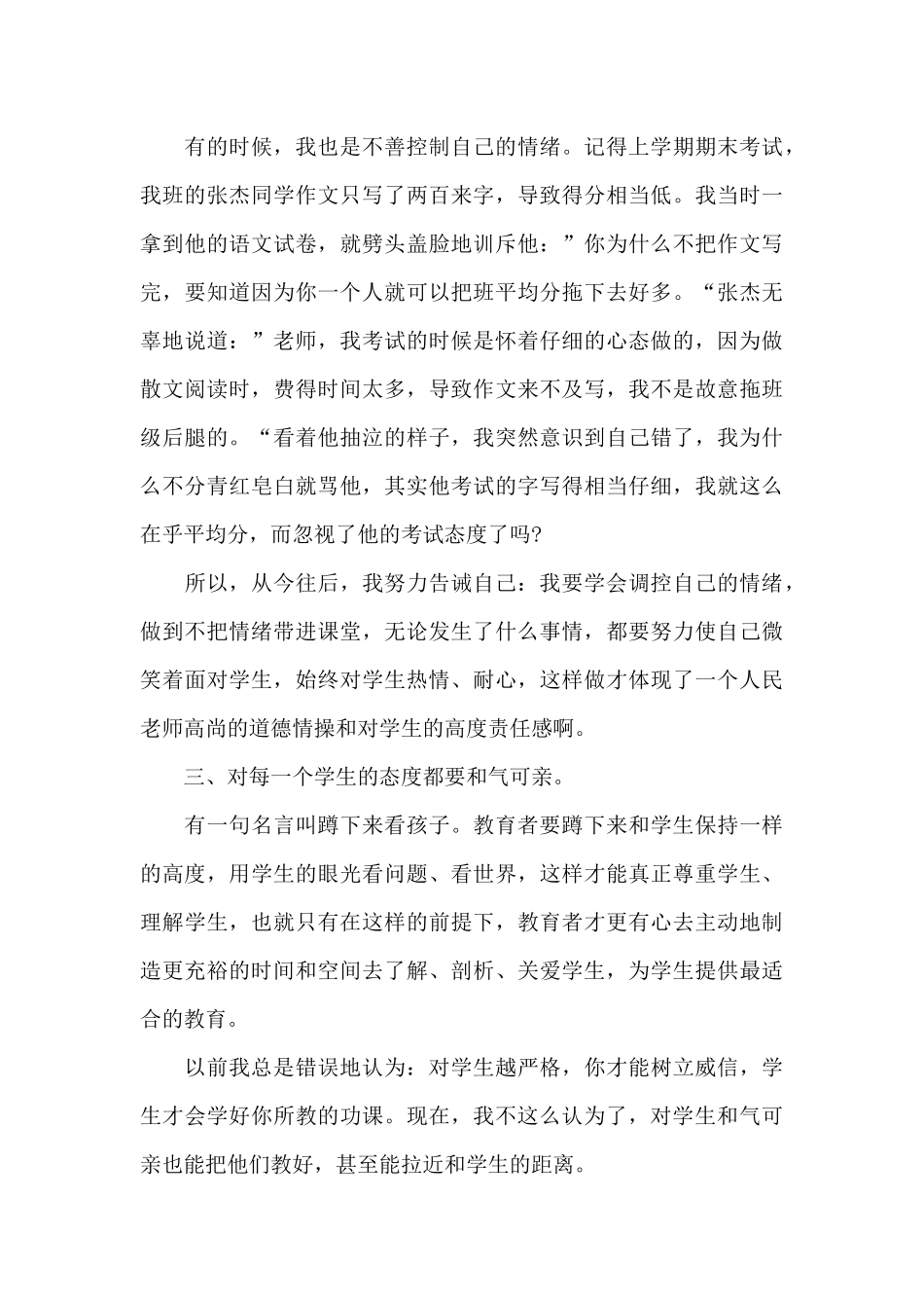 老师读做一名好教师心得体会5篇_第3页
