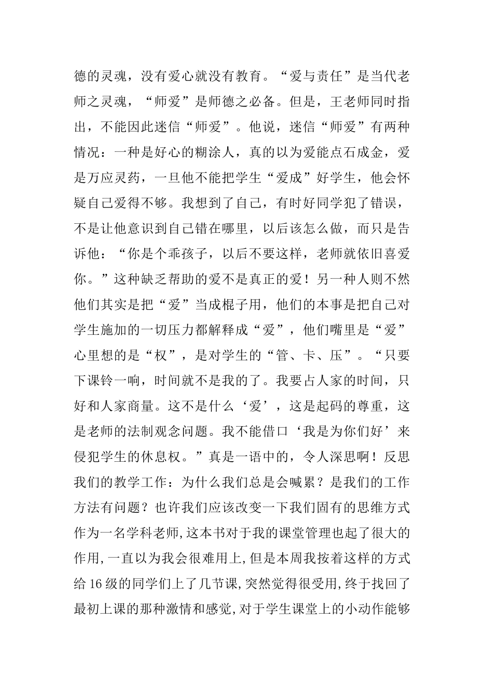 老师读书随笔_第3页