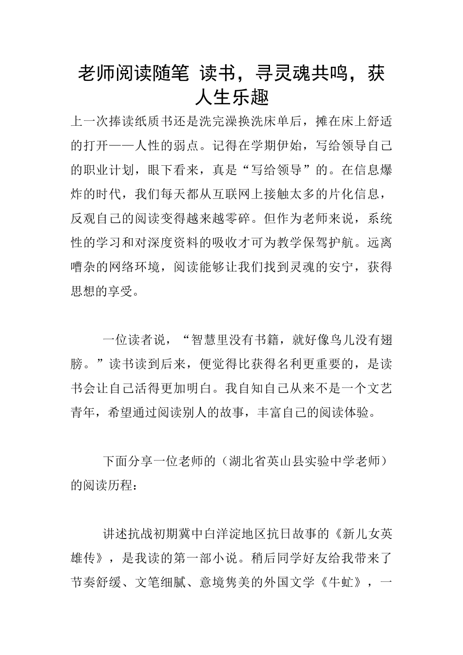 老师阅读随笔_第1页