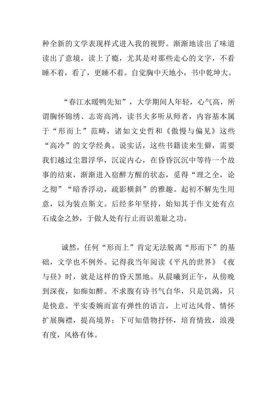 老师阅读随笔_第2页