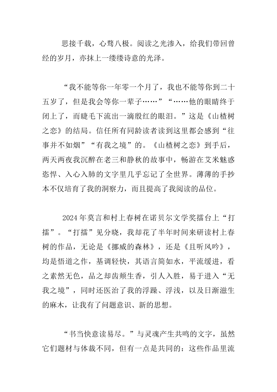 老师阅读随笔_第3页