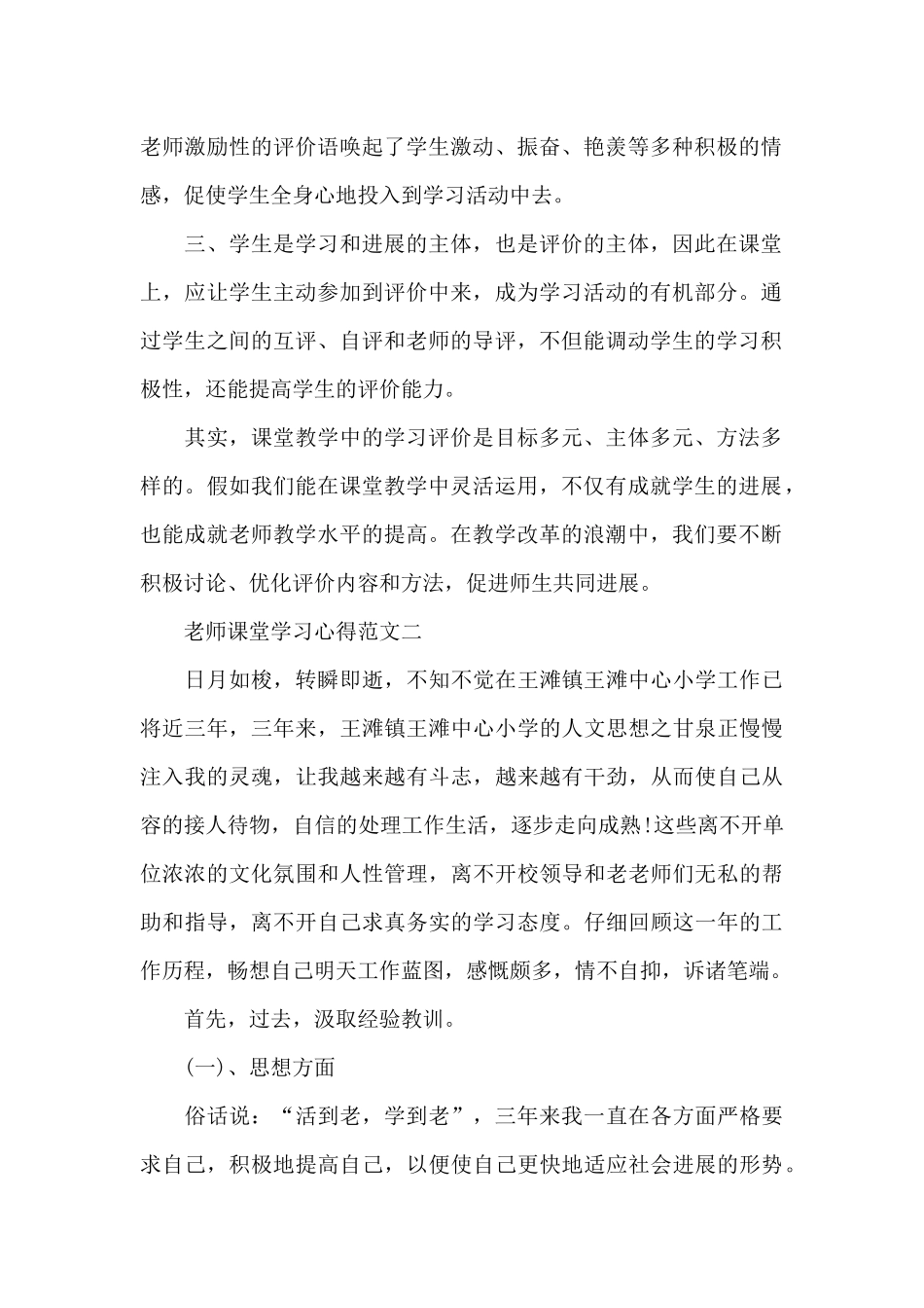 老师课堂学习心得五篇范文_第2页