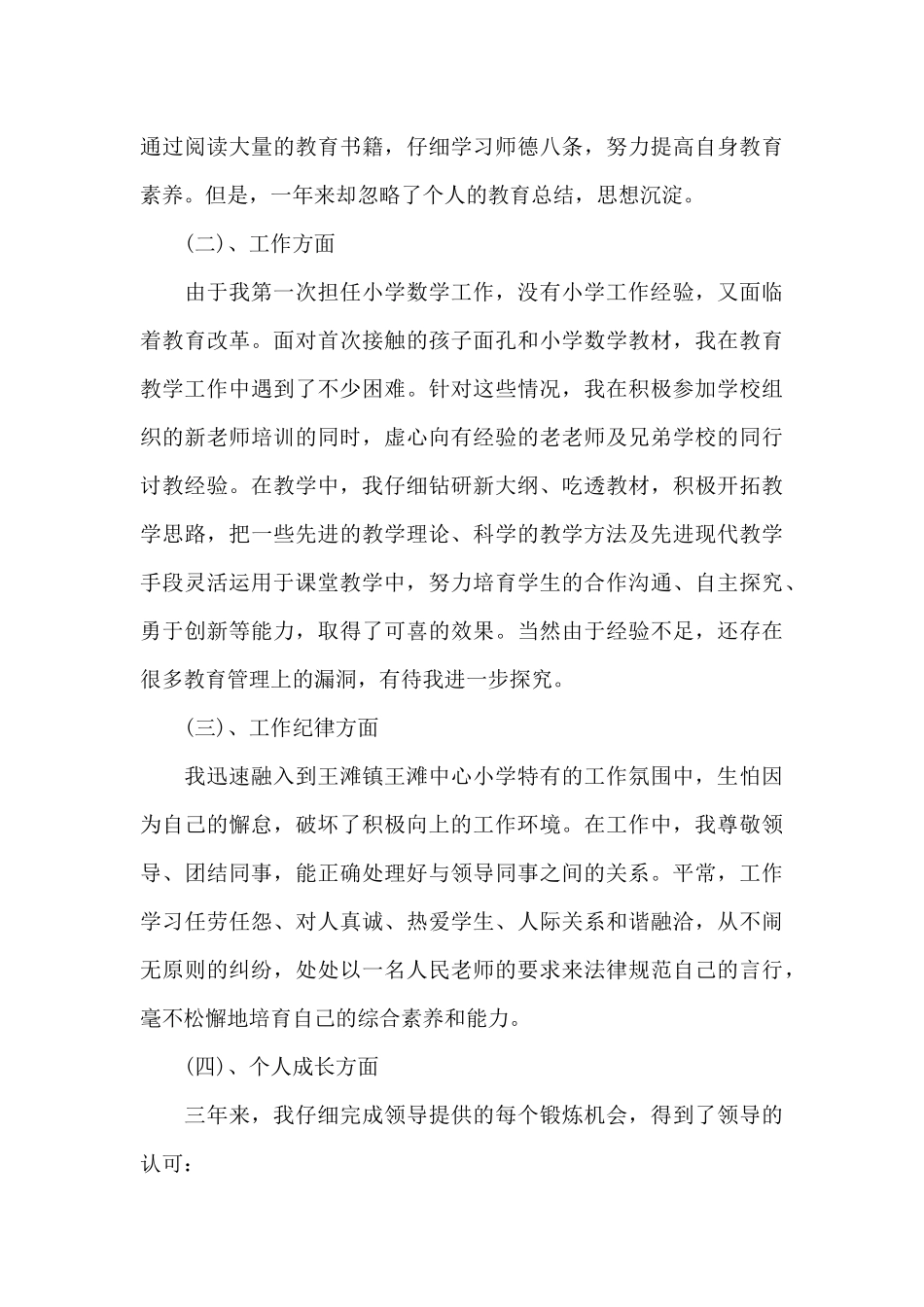 老师课堂学习心得五篇范文_第3页