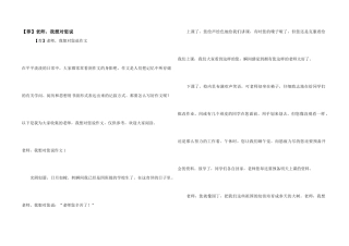 老师，我想对您说