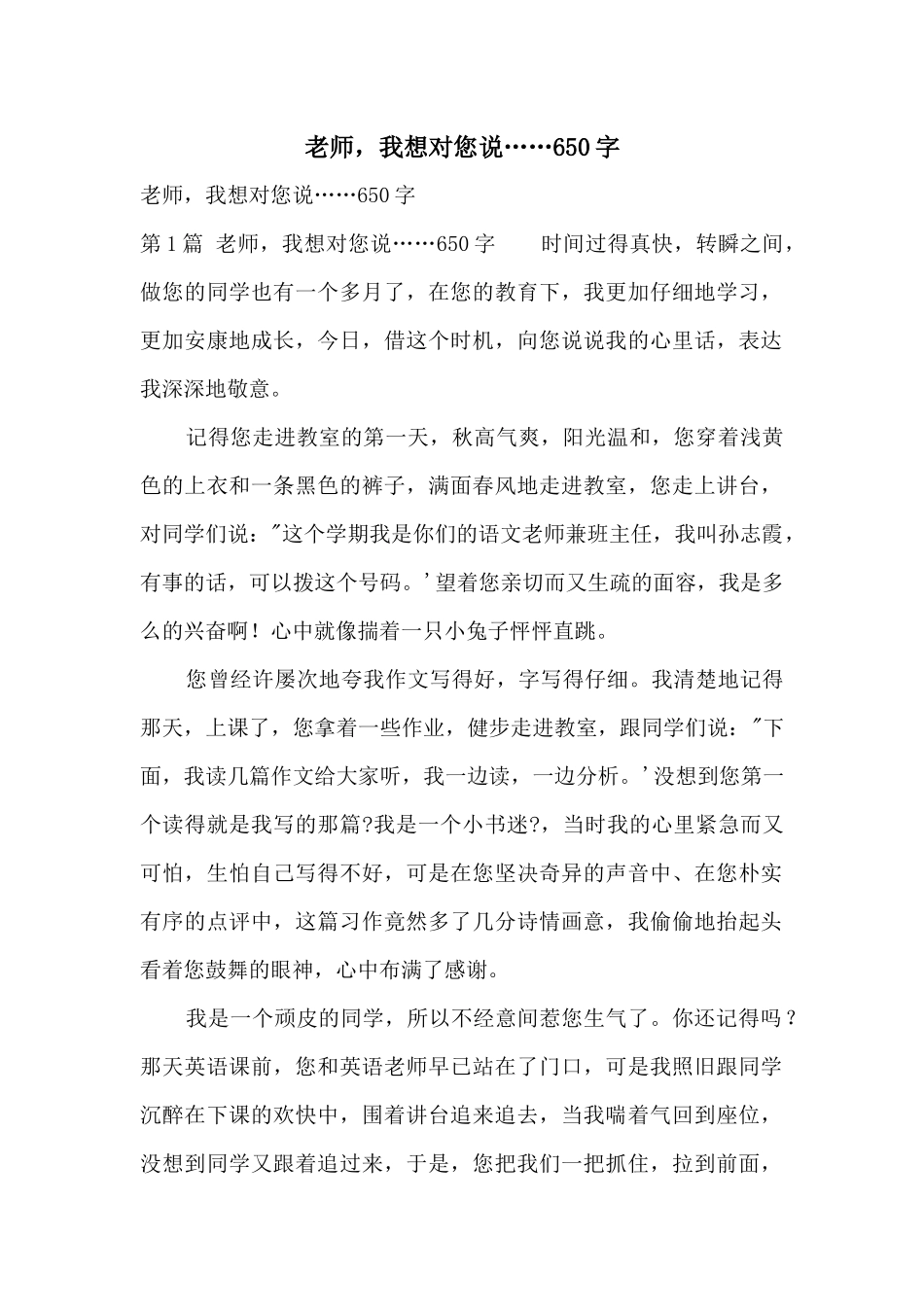 老师，我想对您说……650字_第1页