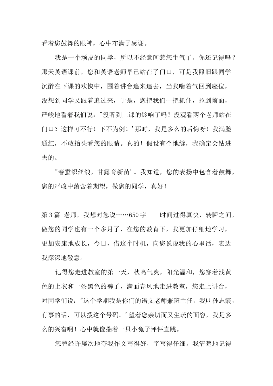 老师，我想对您说……650字_第3页