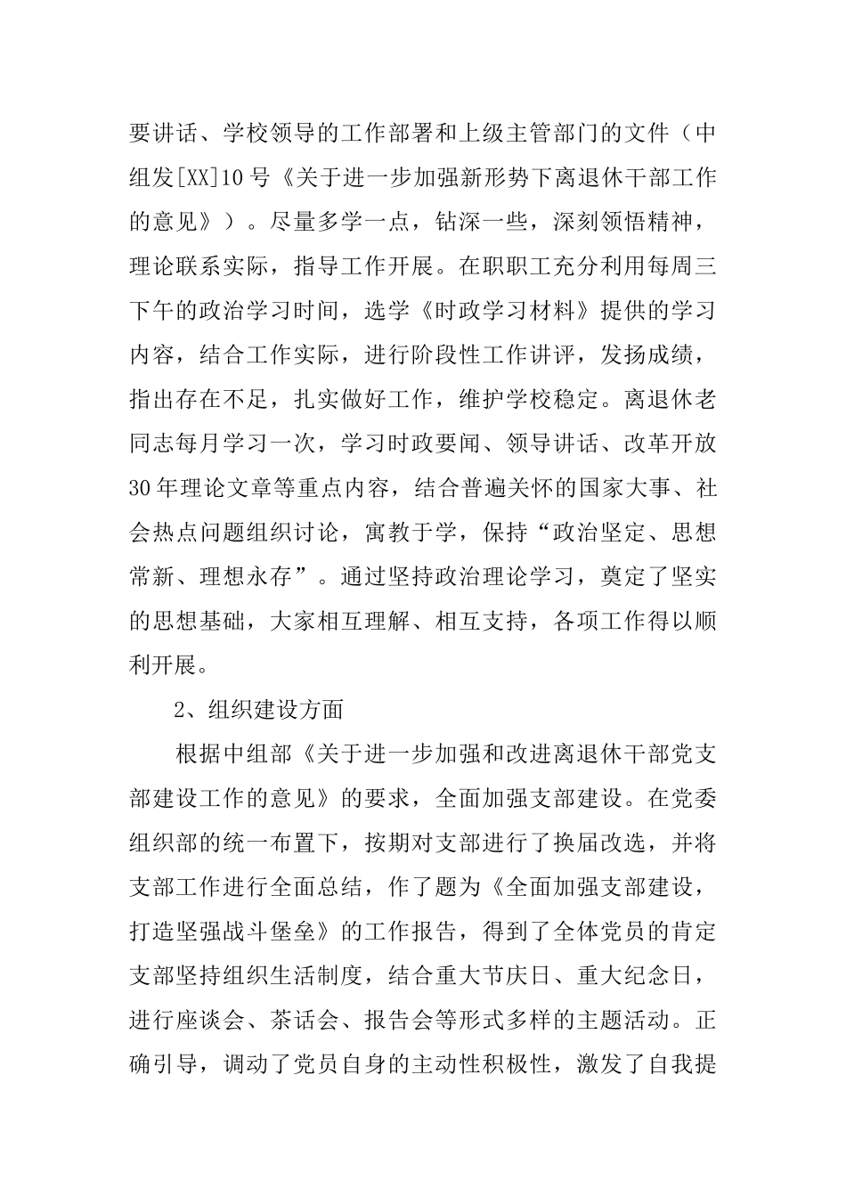 老干局2024工作总结_第2页