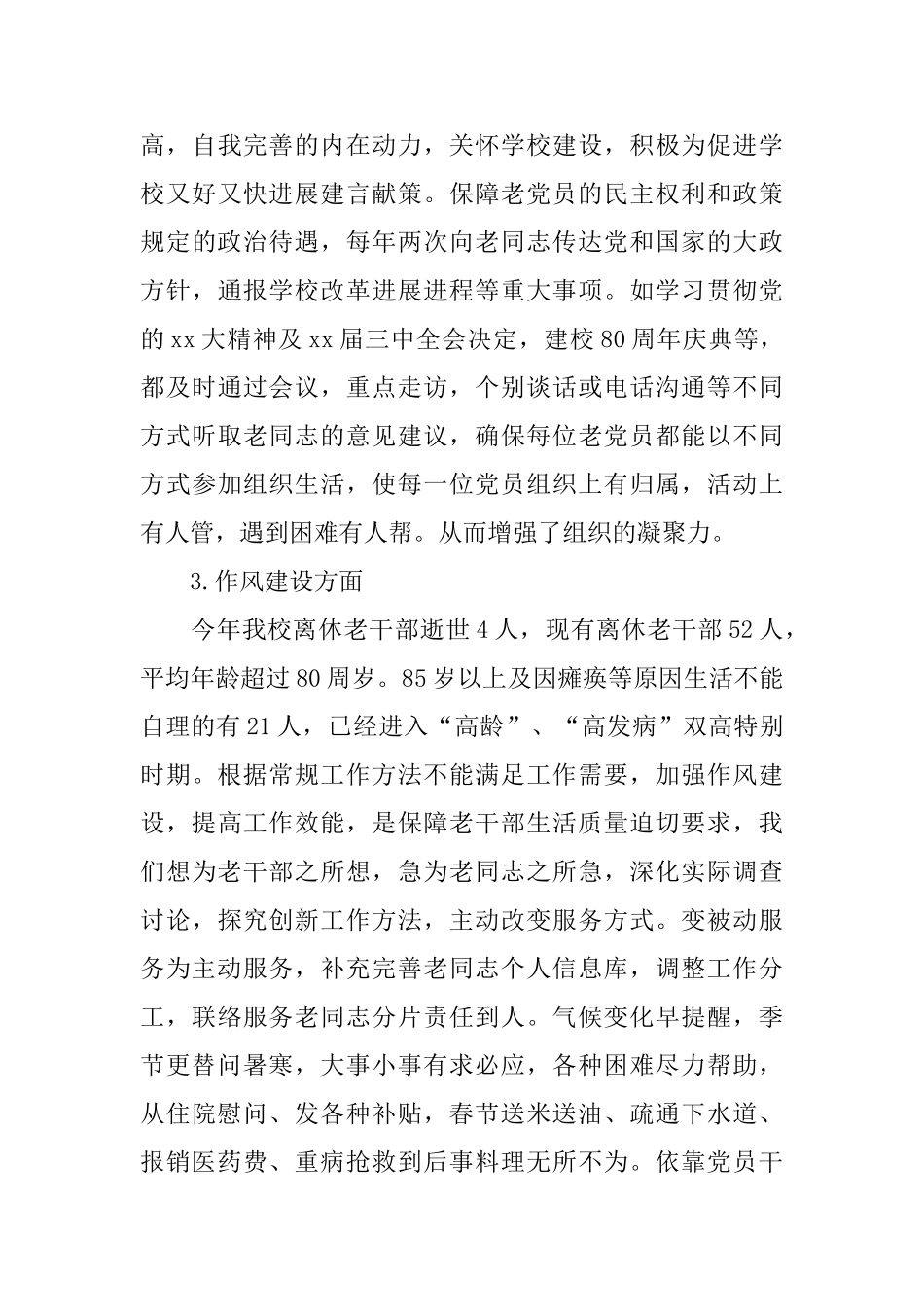 老干局2024工作总结_第3页