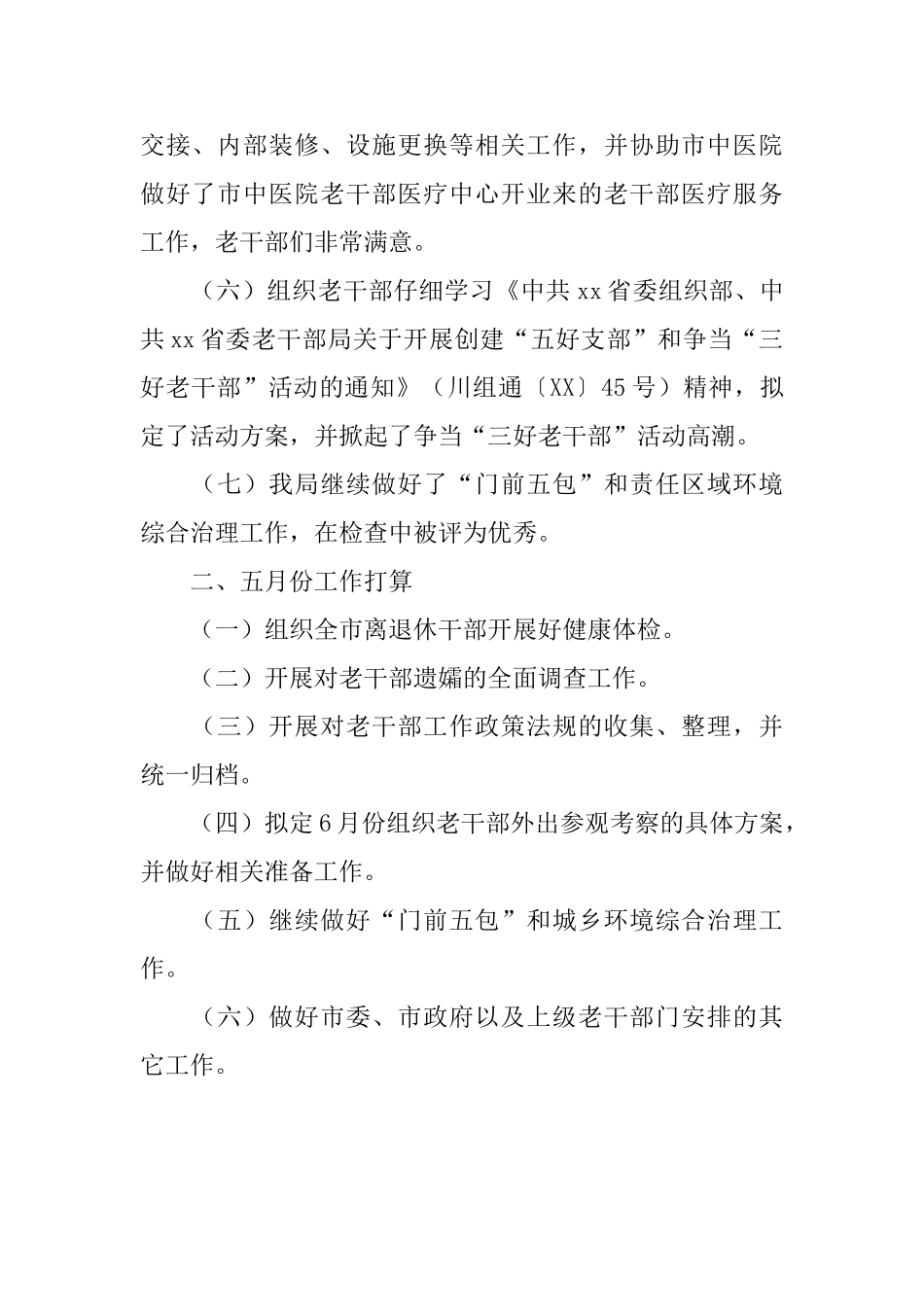 老干局四月工作总结_第2页