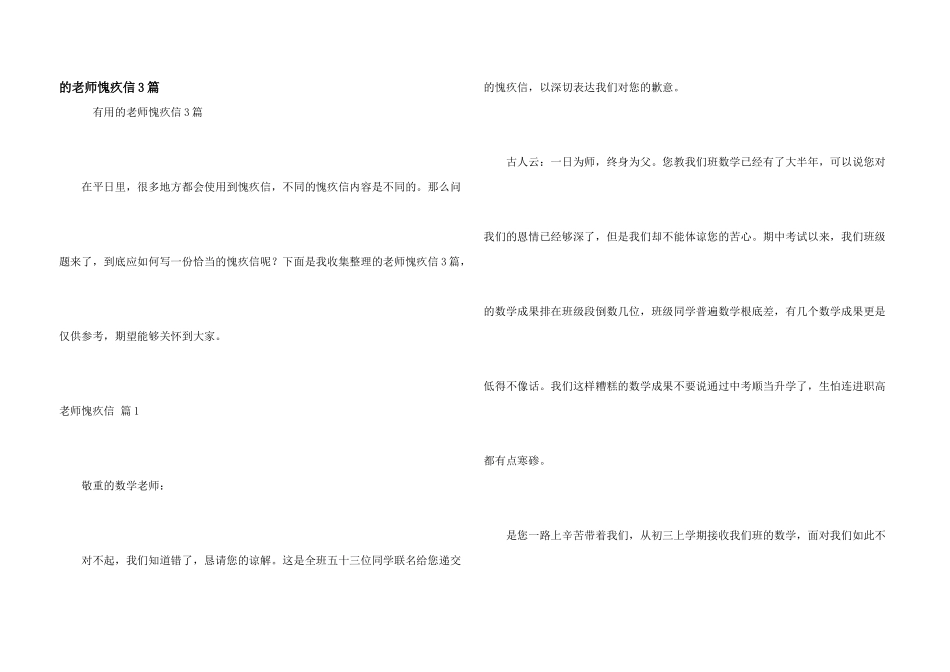 老师道歉信3篇_第1页