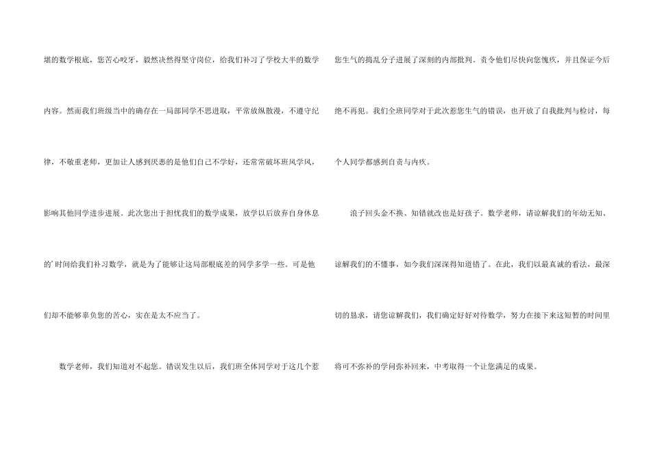 老师道歉信3篇_第2页