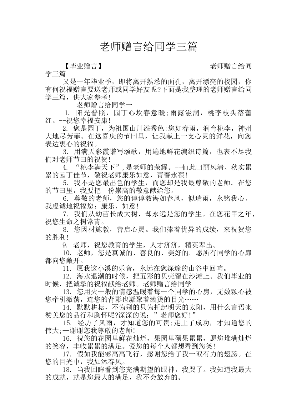 老师赠言给同学三篇_第1页