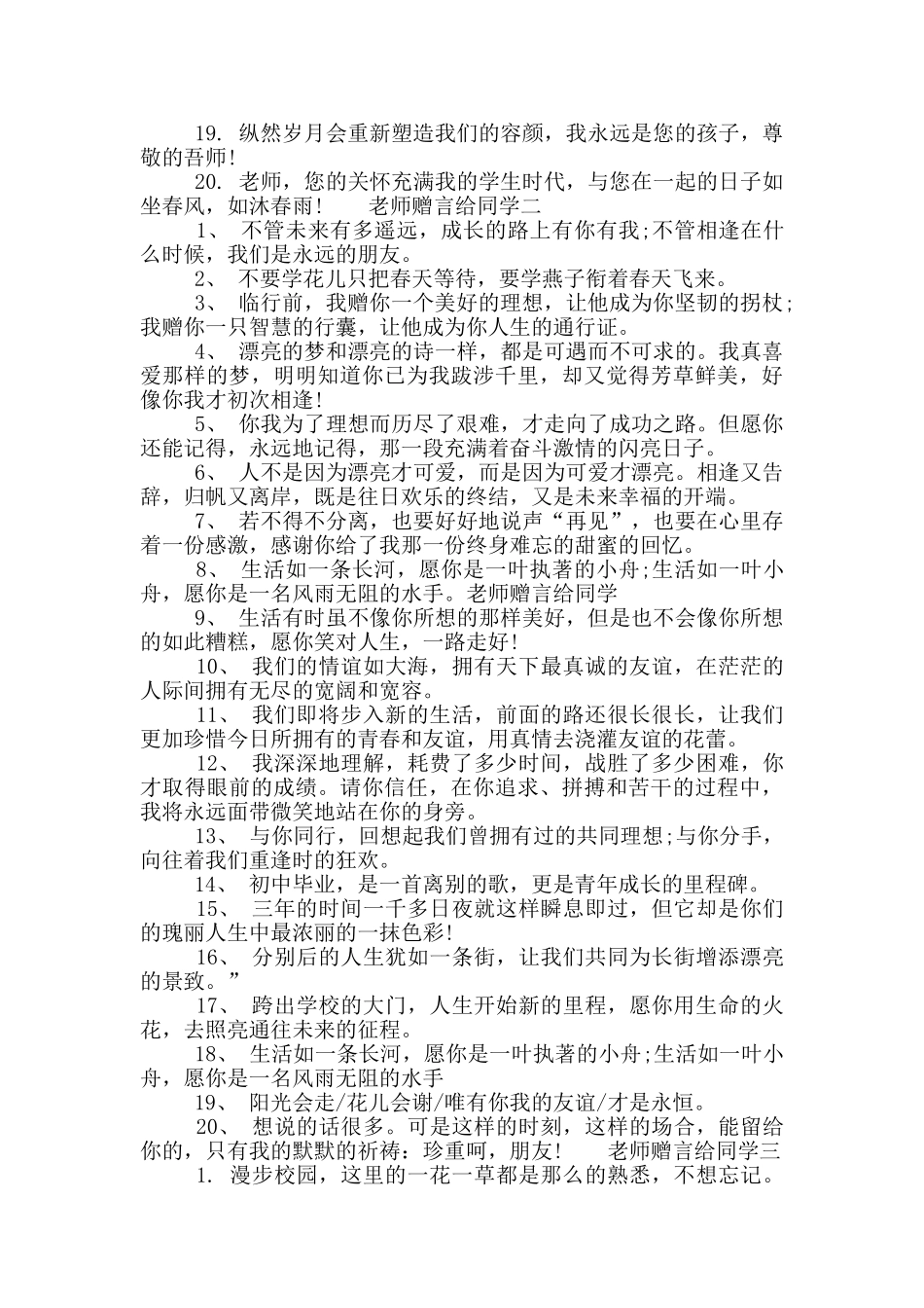 老师赠言给同学三篇_第2页