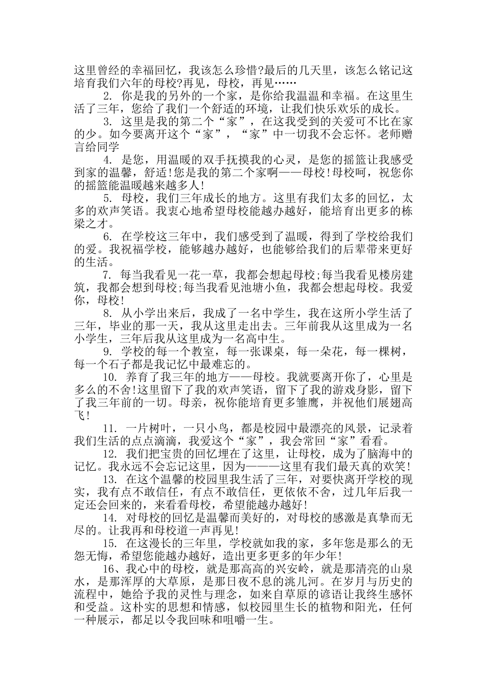 老师赠言给同学三篇_第3页