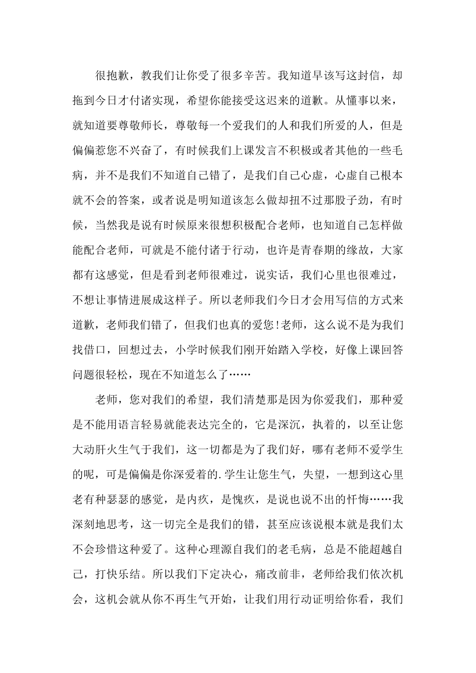 老师道歉信范文集合五篇_第2页