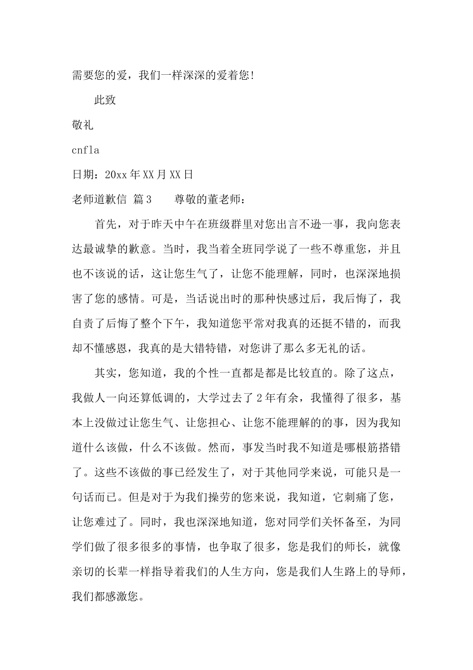 老师道歉信范文集合五篇_第3页