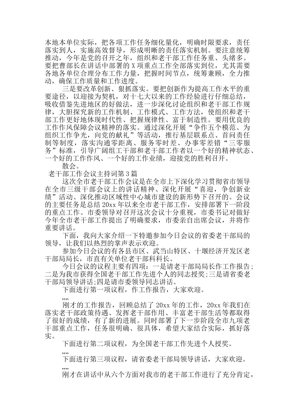 老干部工作会议主持词_第3页