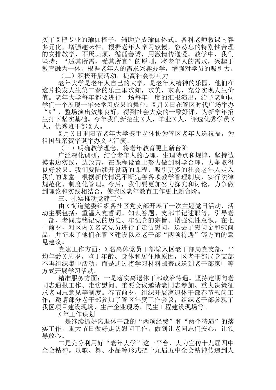 老干部局老干部工作总结_第2页