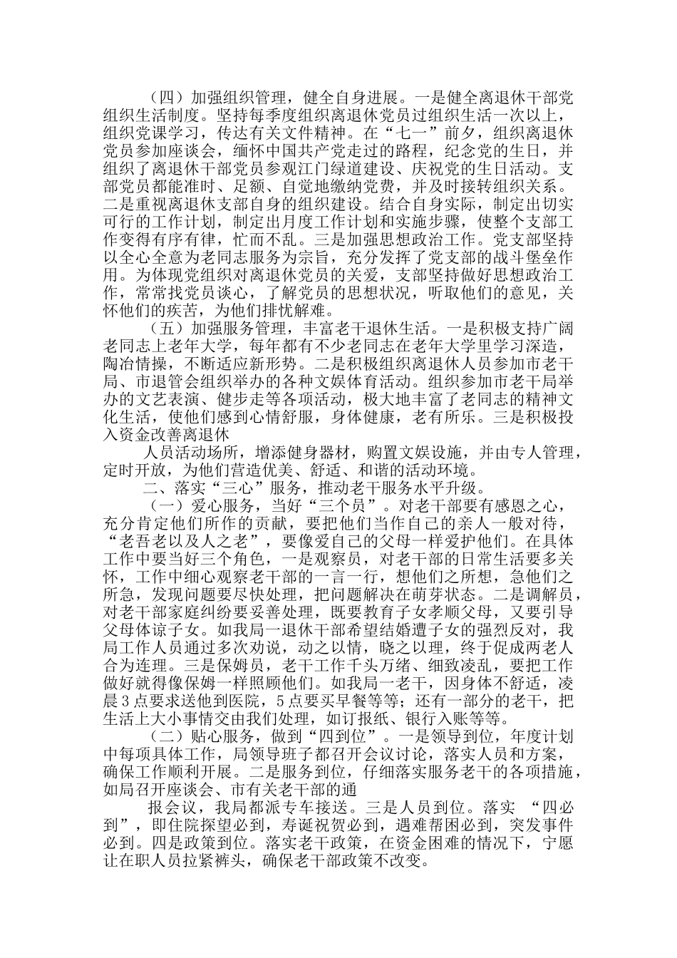 老干局工作员工作总结_第2页