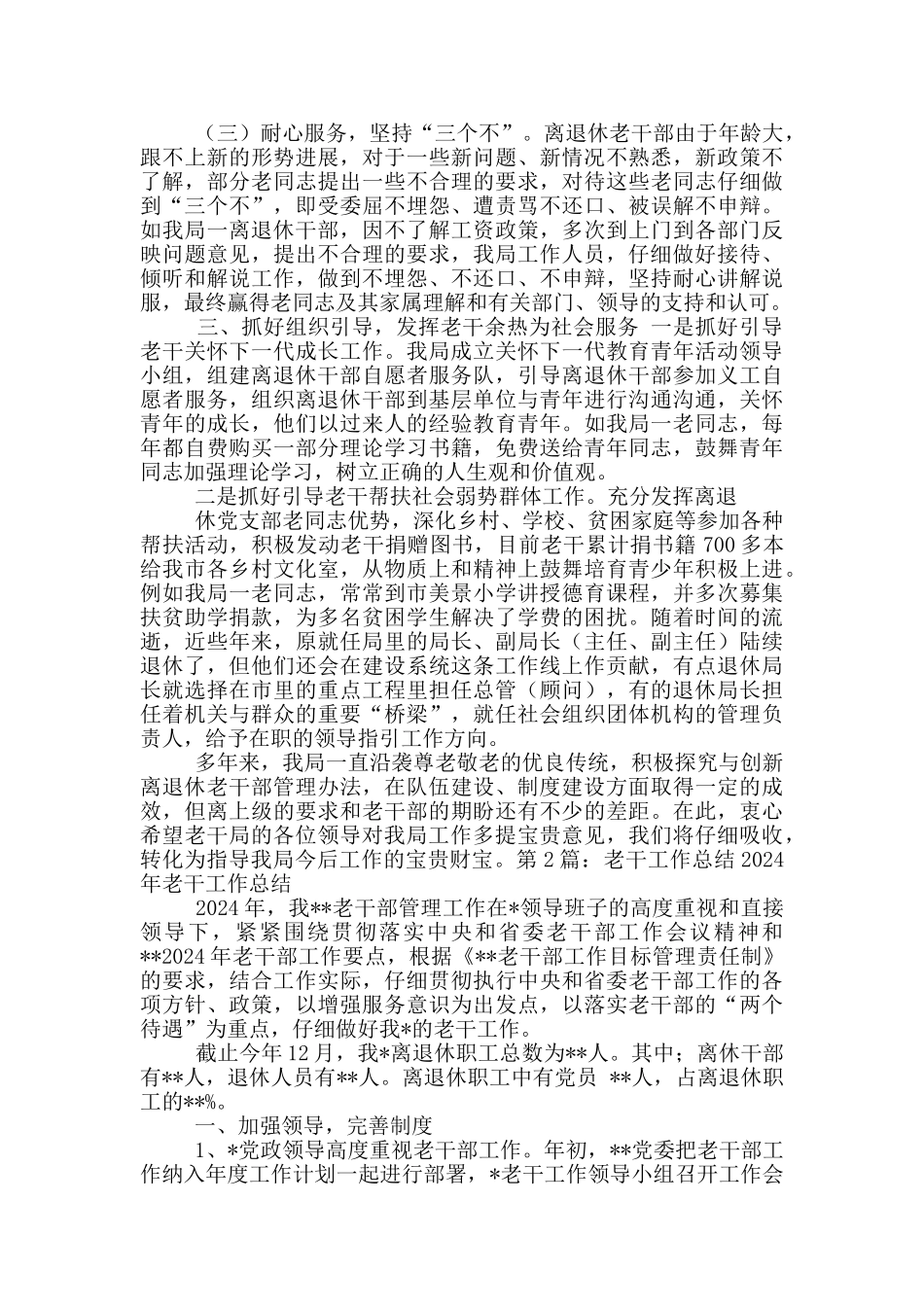 老干局工作员工作总结_第3页