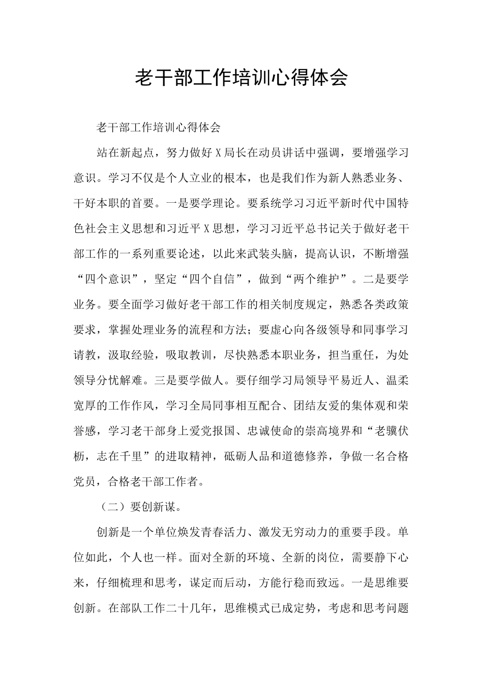 老干部工作培训心得体会_第1页