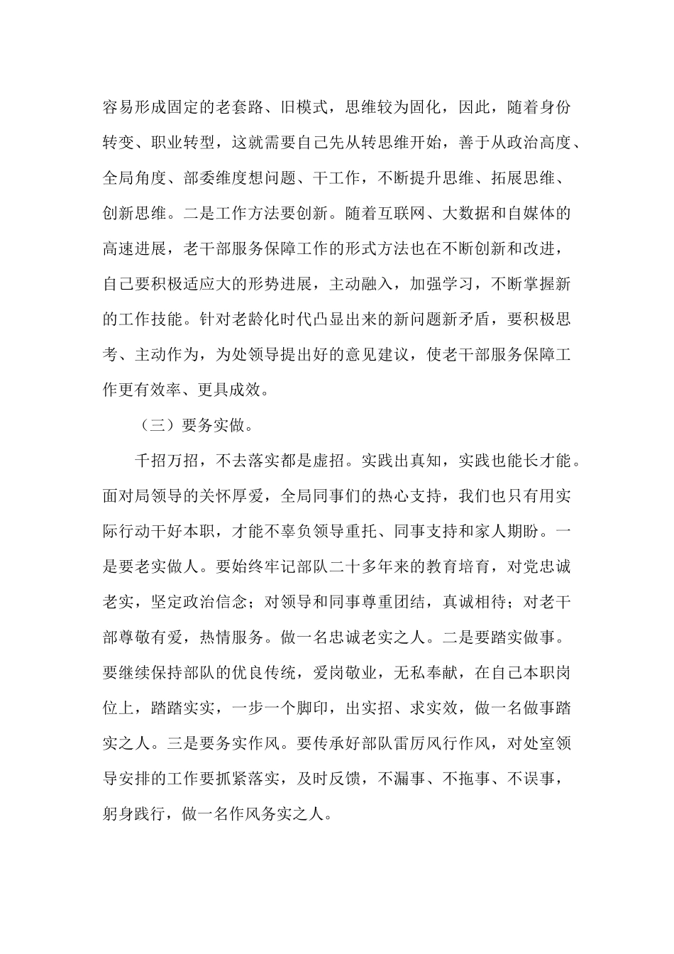 老干部工作培训心得体会_第2页