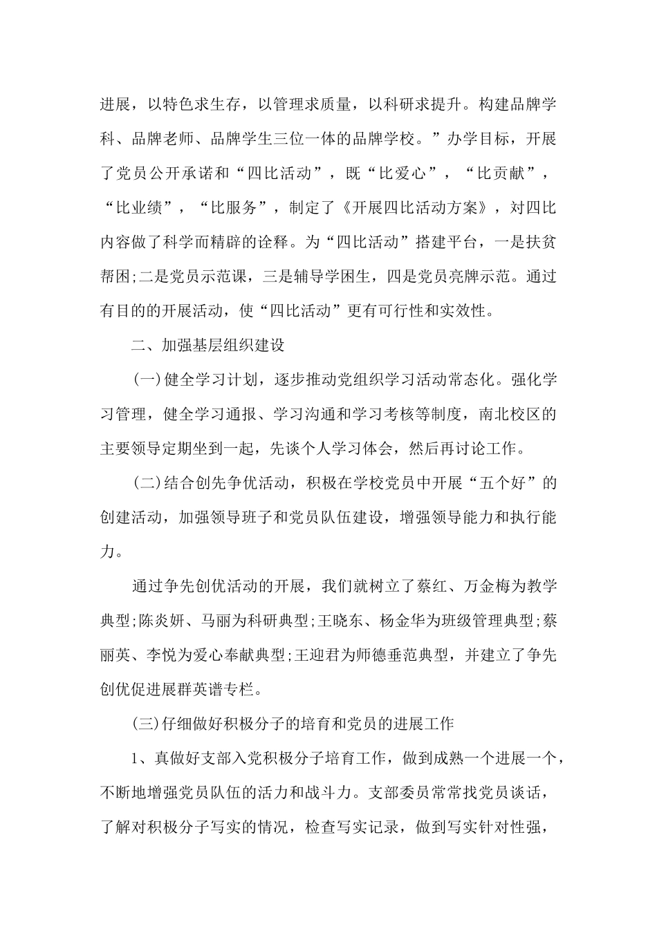 老干部个人述职报告多篇_第2页