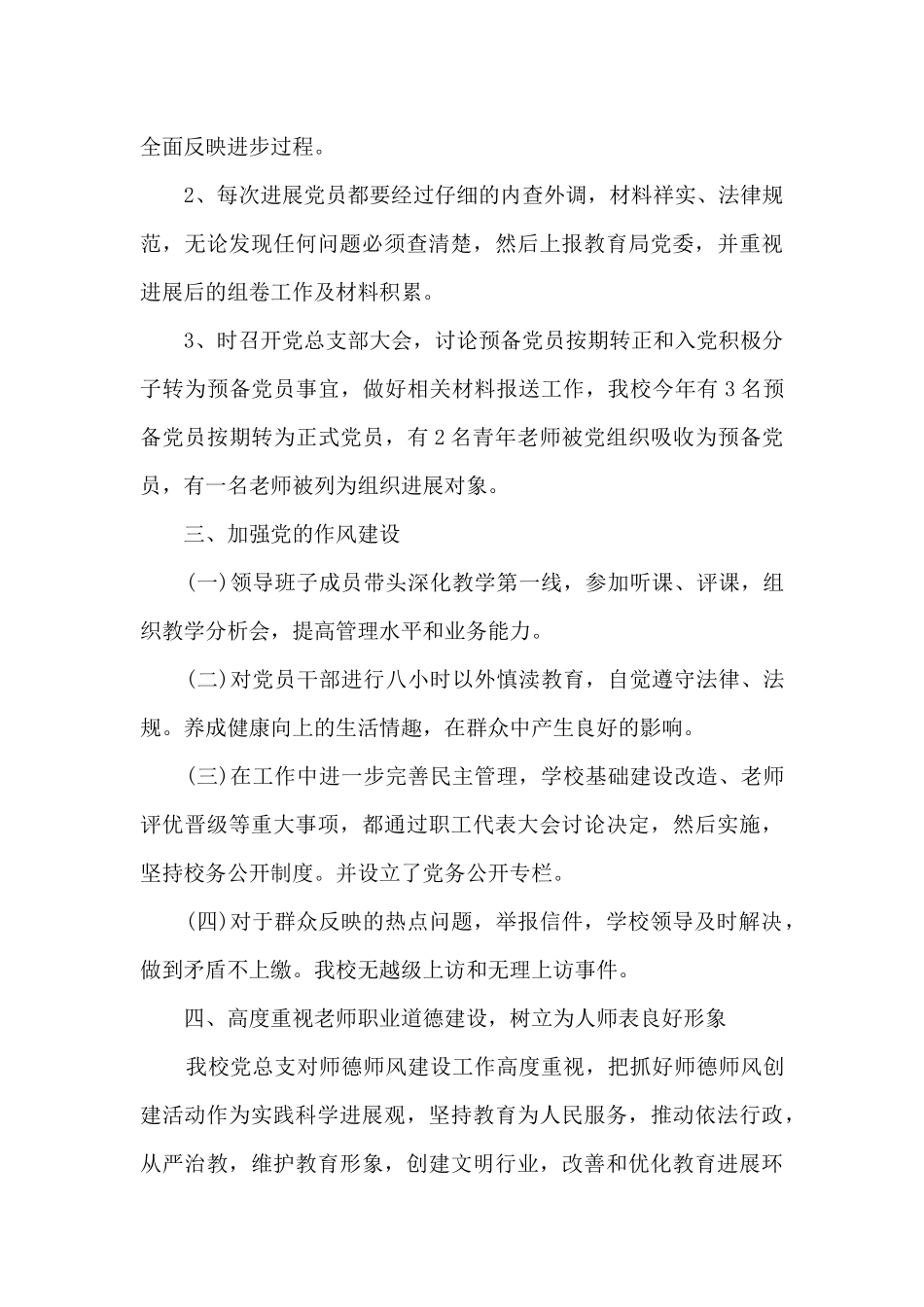 老干部个人述职报告多篇_第3页