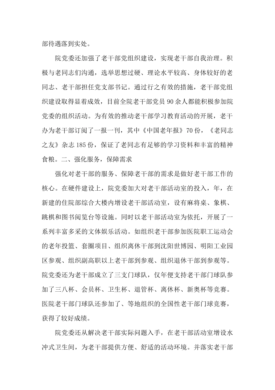 老干部工作情况报告格式_第2页