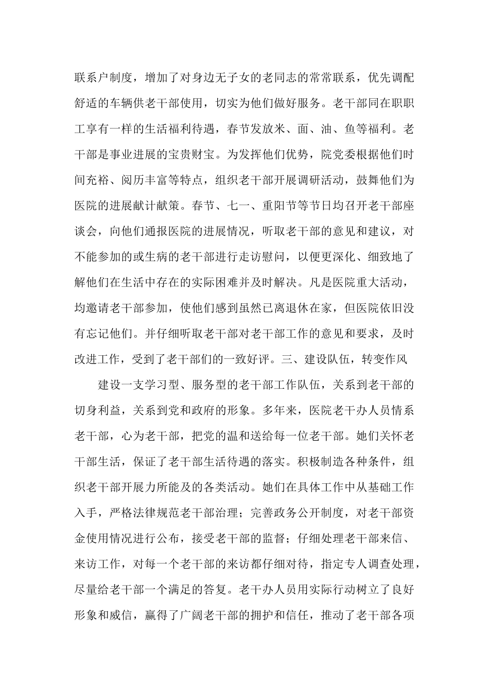 老干部工作情况报告格式_第3页