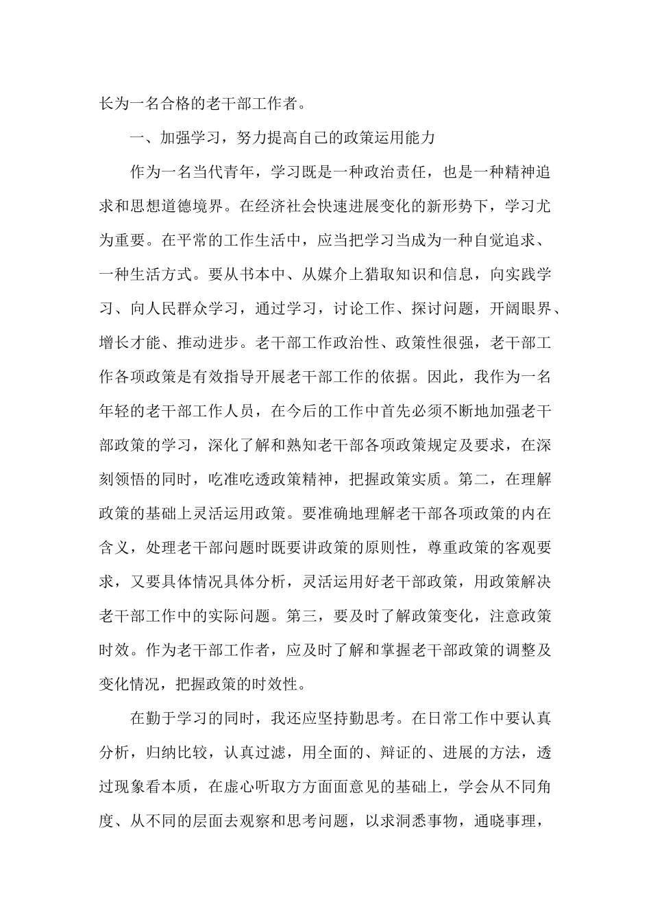老干部工作亮点交流发言材料_第2页