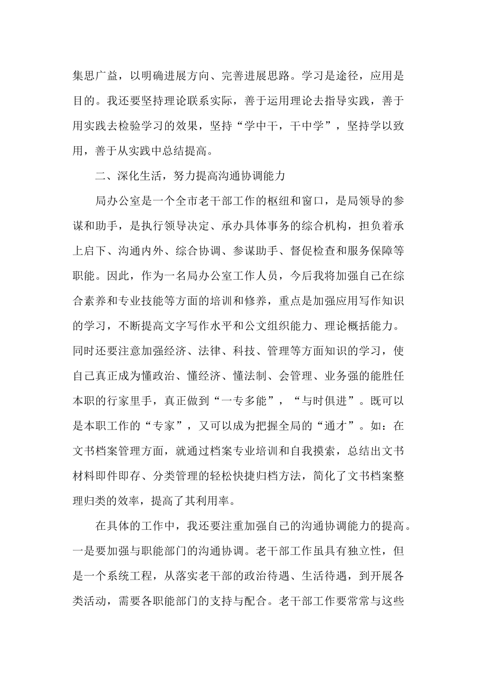 老干部工作亮点交流发言材料_第3页