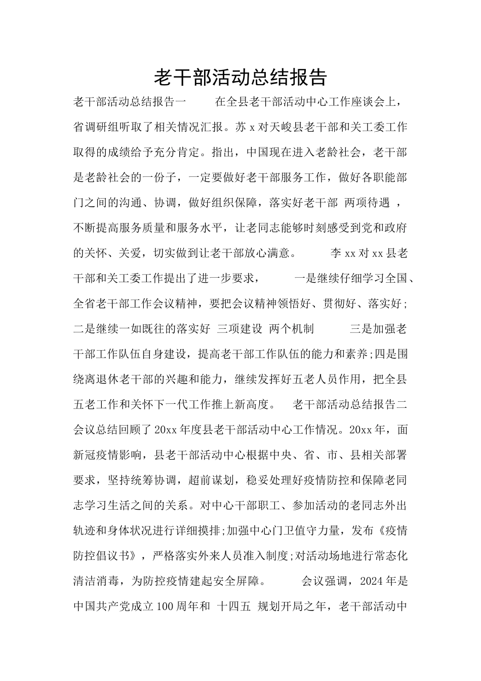 老干部活动总结报告_第1页