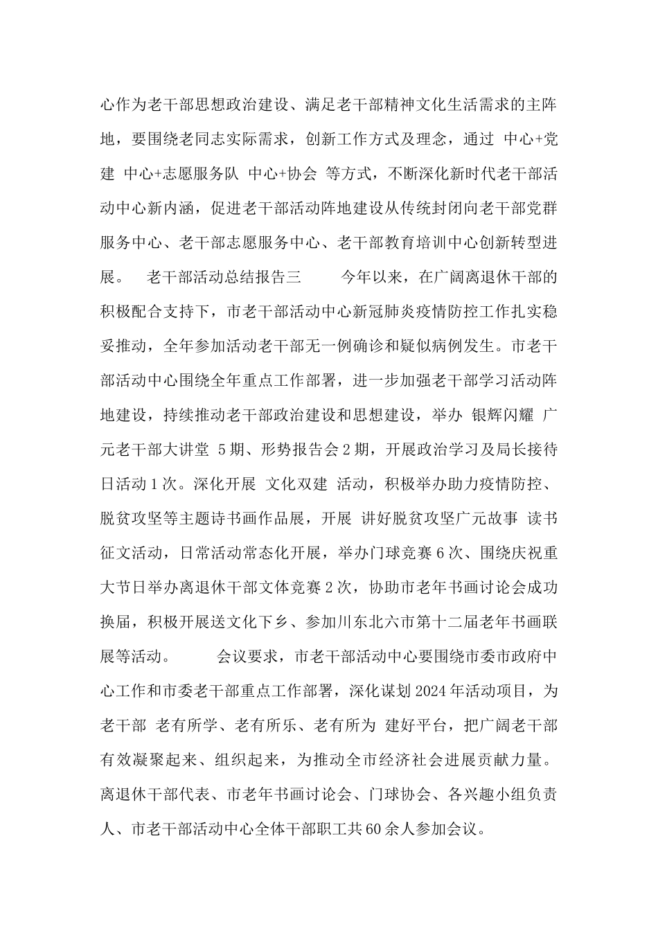 老干部活动总结报告_第2页