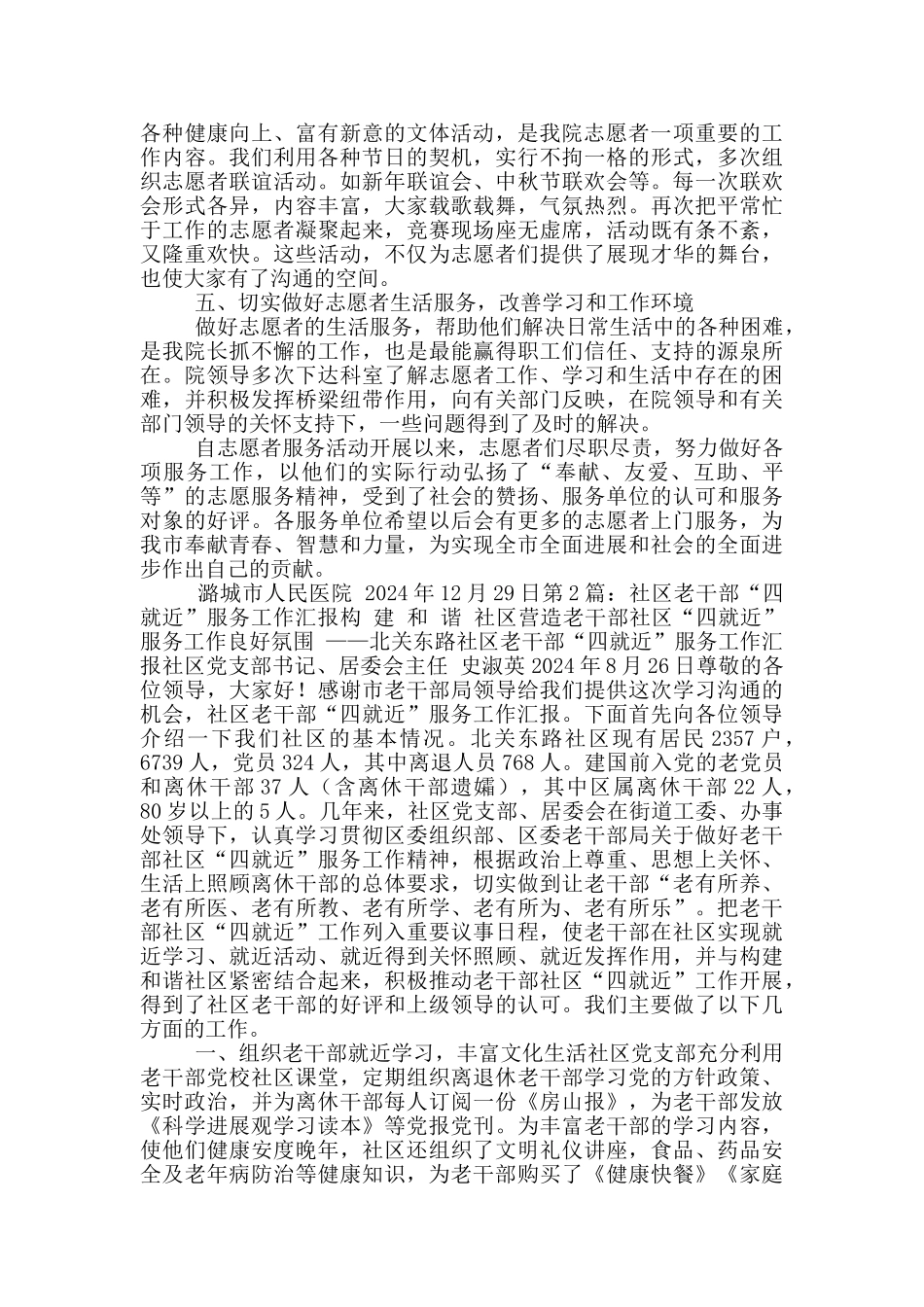 老干部志愿者服务工作汇报_第2页