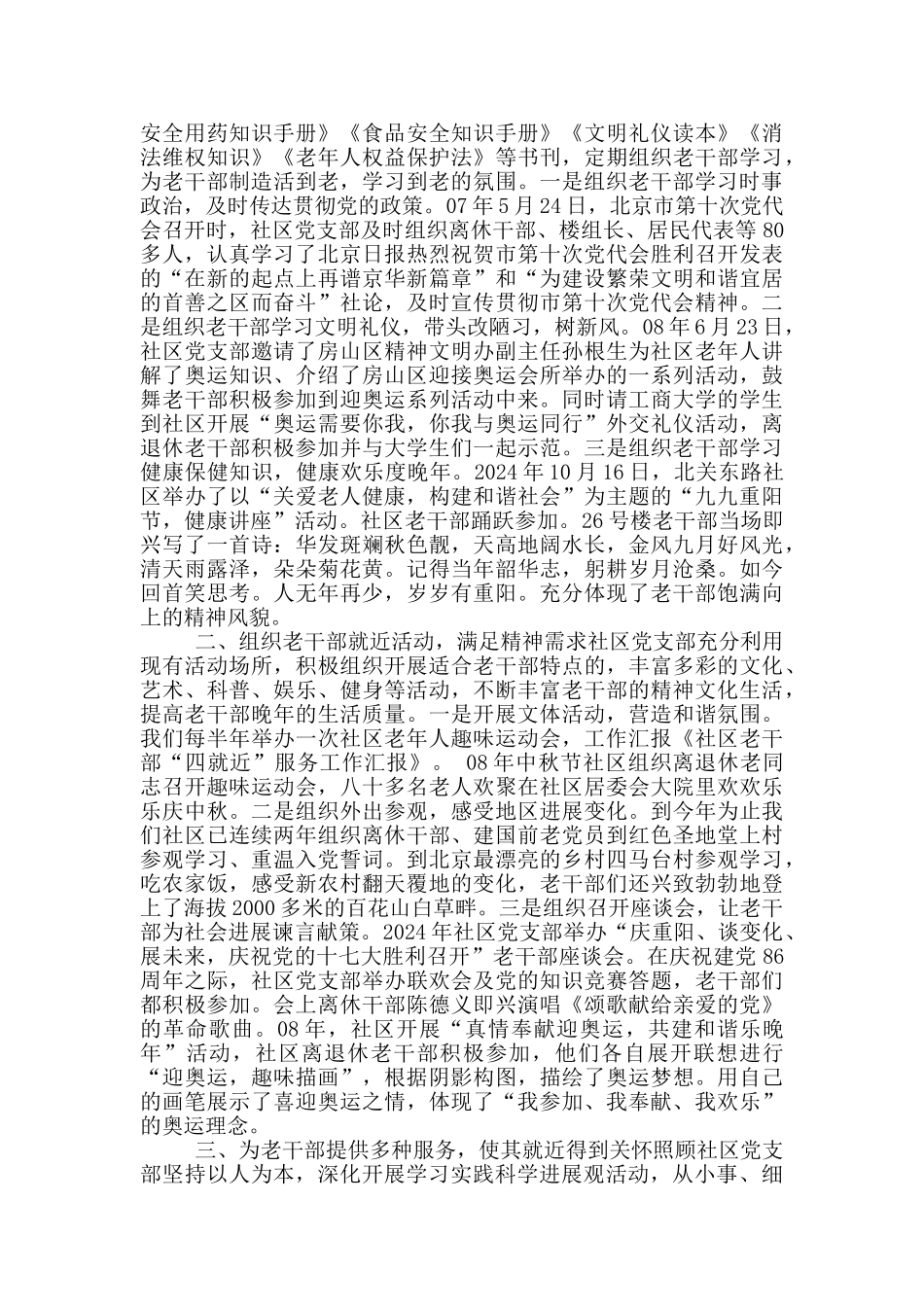 老干部志愿者服务工作汇报_第3页