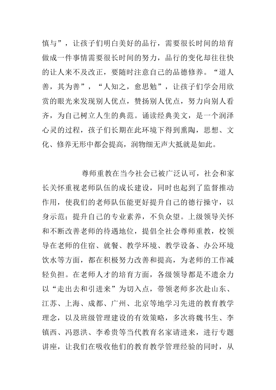 老师随笔--厉害了-我的教育_第2页