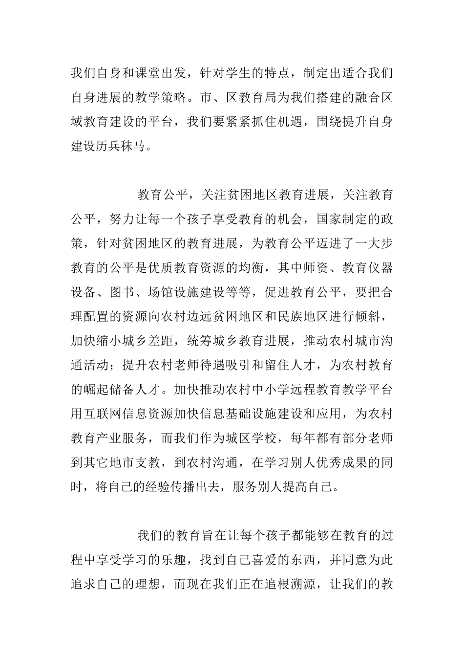 老师随笔--厉害了-我的教育_第3页