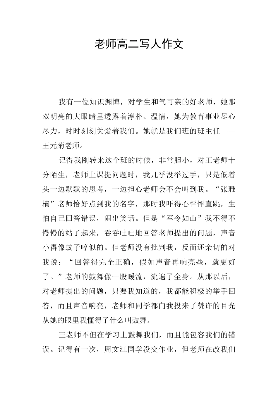 老师高二写人作文_第1页