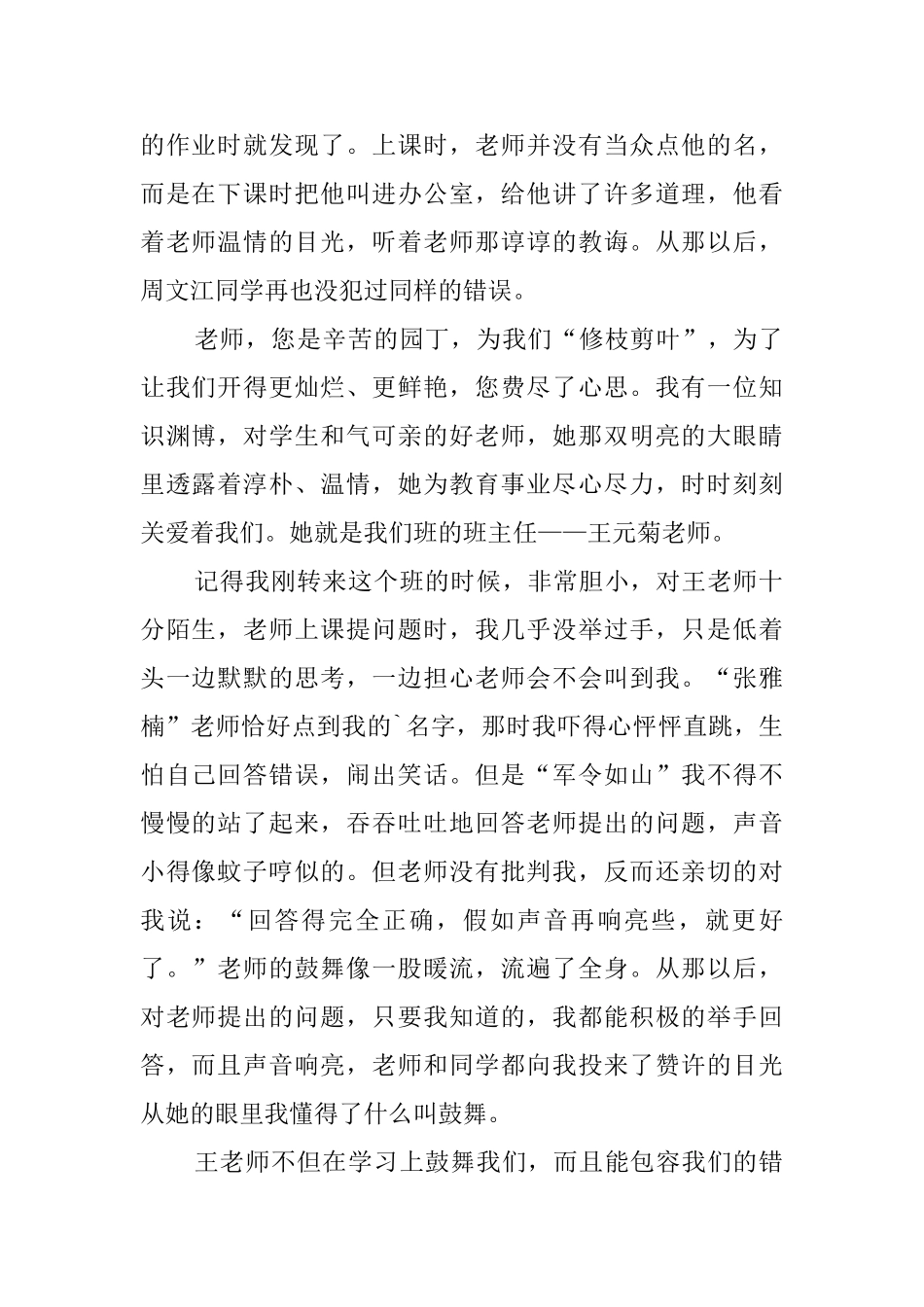 老师高二写人作文_第2页