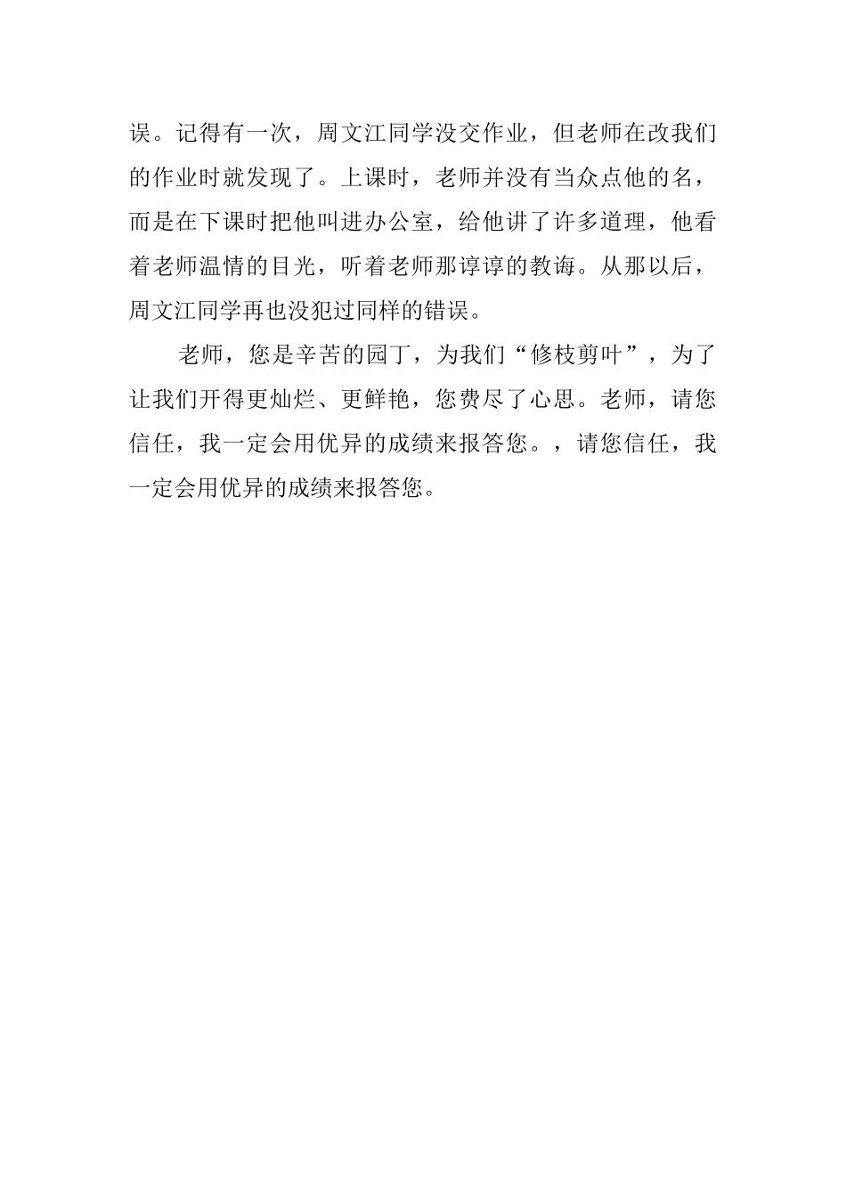 老师高二写人作文_第3页