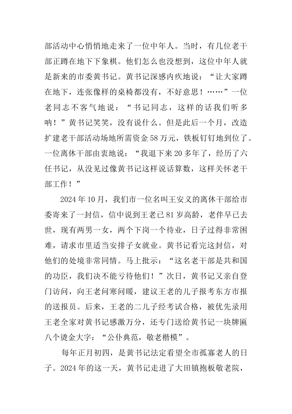 老干部活动中心主任先进事迹报告_第2页
