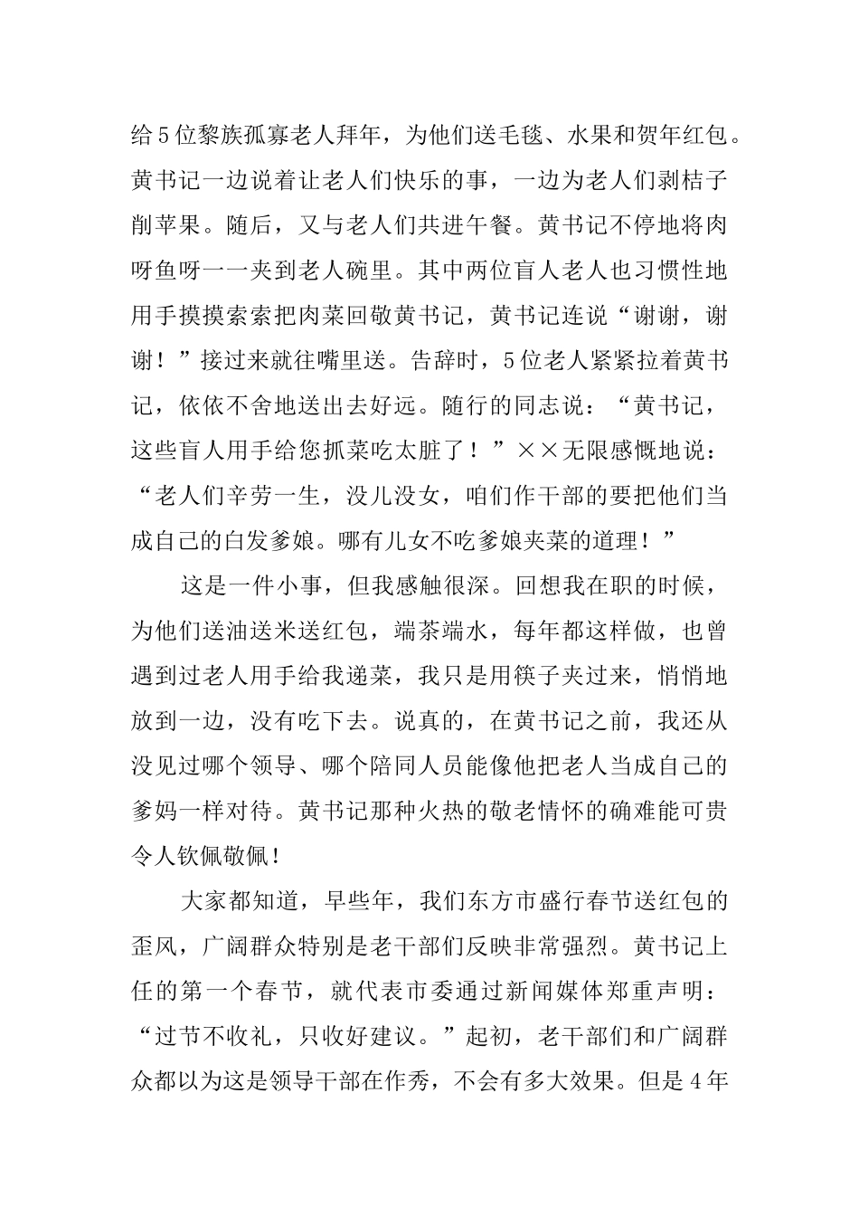 老干部活动中心主任先进事迹报告_第3页